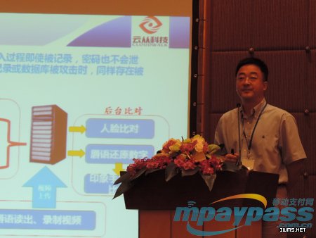 周小金：生物識(shí)別尚不成熟 金融支付多種方式結(jié)合才足夠安全