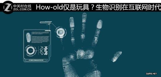 娛樂(lè)和實(shí)用兼顧 生物識(shí)別在互聯(lián)網(wǎng)時(shí)代 