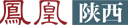 鳳凰網(wǎng)陜西頻道