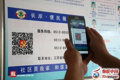 江蘇南通社區(qū)二維碼為村民搭建便民快車(chē)道