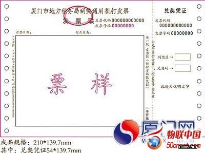 廈門市發(fā)票將帶二維碼 掃一掃可知發(fā)票真假