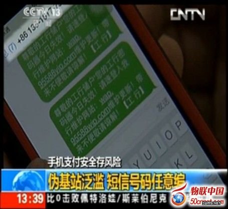 央視曝光二維碼盜竊網(wǎng)購密碼 低價(jià)商品成誘因