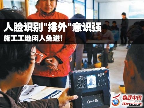 施工地閑人勿進(jìn) 人臉識別“排外”意識強(qiáng)