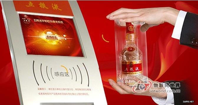 解碼白酒企業(yè)物流管理之——RFID技術(shù)