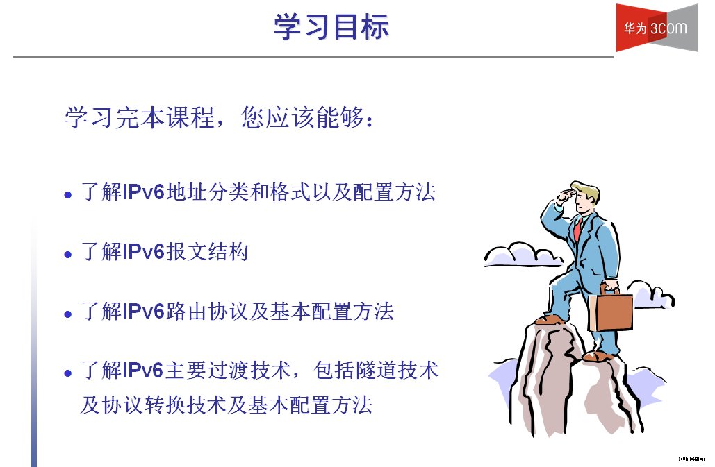 華為IPv6技術(shù)(V5.0)教程.ppt