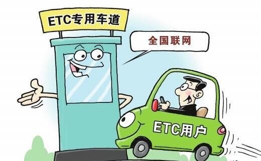 ETC原來這么重要，厲害了！