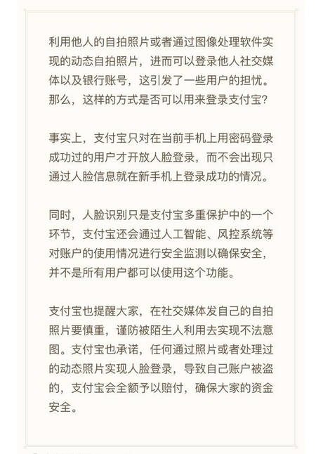 支付寶：手機密碼登錄成功的用戶才開放人臉識別