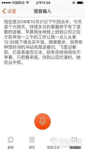 語音識(shí)別已逐漸普及 搜狗訊飛各具特色