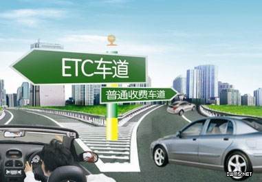4300萬用戶 看清ETC市場發(fā)展你將大有可為