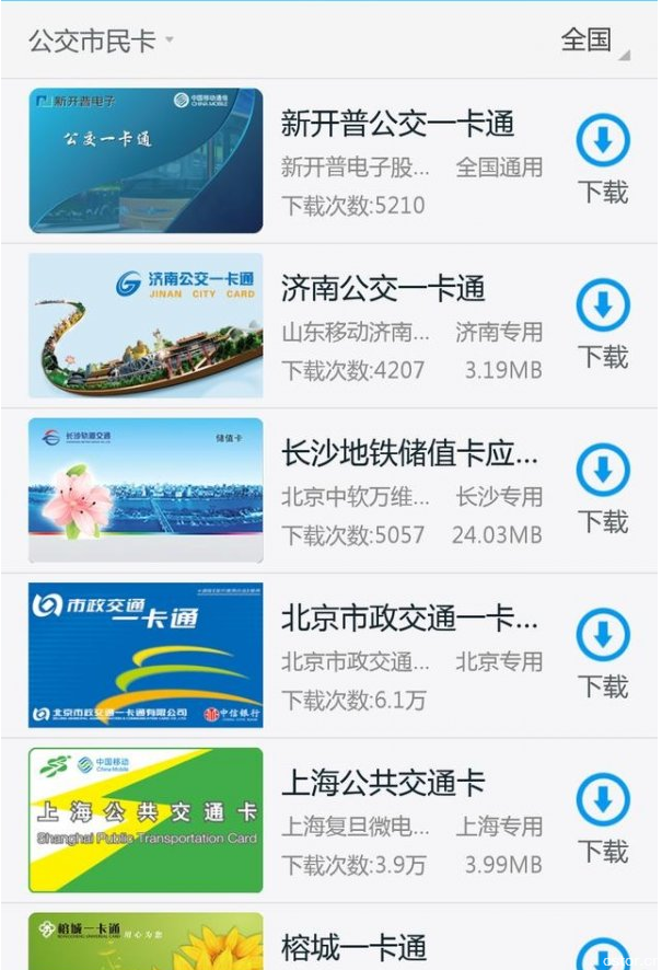 手機NFC刷公交，為何不瘟不火
