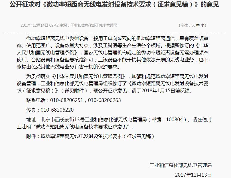 無線電管理局對LoRa進行管控？并非如此