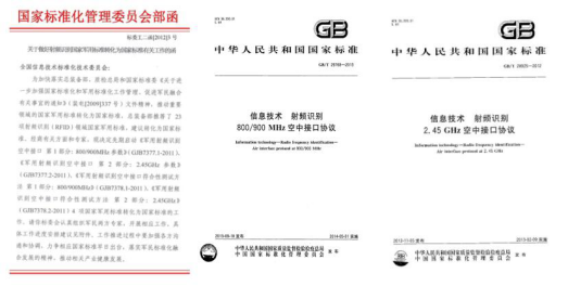 宋繼偉：我國自主創(chuàng)新RFID標準研制及產(chǎn)業(yè)化情況