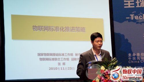 張暉：深度剖析行業(yè)標(biāo)準(zhǔn)政策 2014物聯(lián)網(wǎng)發(fā)展應(yīng)用占主導(dǎo)