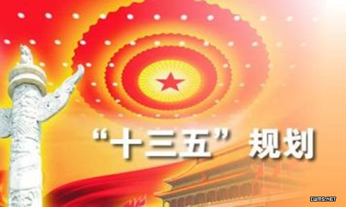 信息通信十三五規(guī)劃：聚焦電信混改等四大領(lǐng)域