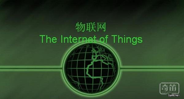 物聯(lián)網(wǎng)