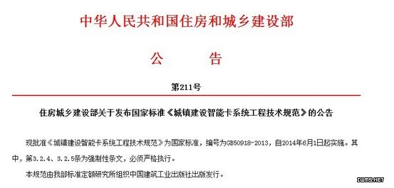 首個(gè)IC卡工程國家標(biāo)準(zhǔn)誕生 強(qiáng)制性條文首現(xiàn)
