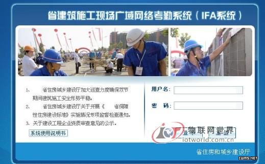 施工現(xiàn)場(chǎng)廣域網(wǎng)人員考勤系統(tǒng)方案--物聯(lián)網(wǎng)世界網(wǎng)