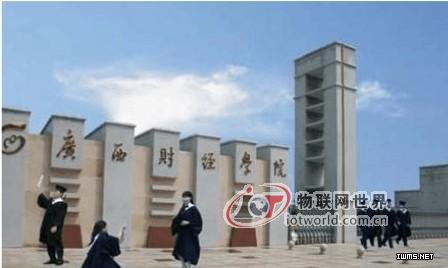 廣西財(cái)經(jīng)學(xué)院采用多奧校園智能一卡通系統(tǒng)平臺