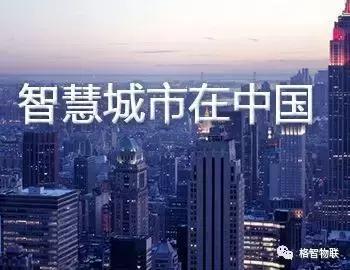 新技術在智慧城市建設中的應用