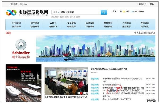 物聯(lián)網(wǎng)技術(shù)在電梯管理中的應(yīng)用方案