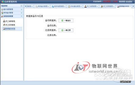 基于RFID技術(shù)服裝倉(cāng)庫管理系統(tǒng)方案--物聯(lián)網(wǎng)世界網(wǎng)