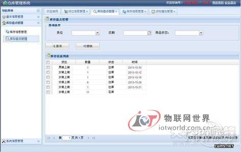 基于RFID技術(shù)服裝倉(cāng)庫管理系統(tǒng)方案--物聯(lián)網(wǎng)世界網(wǎng)