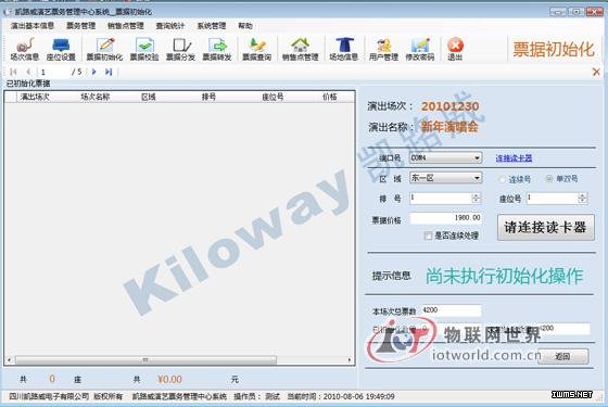 凱路威電子票務系統(tǒng)解決方案--物聯(lián)網(wǎng)世界網(wǎng)