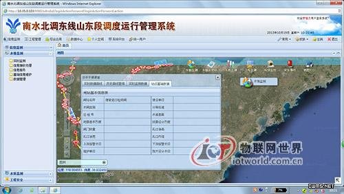 南水北調(diào)東線工程山東段調(diào)度運(yùn)行管理系統(tǒng)--物聯(lián)網(wǎng)世界網(wǎng)