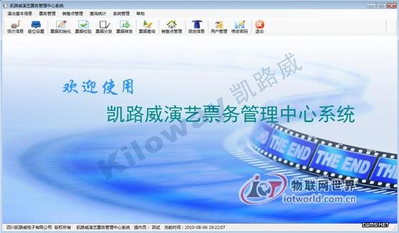凱路威電子票務系統(tǒng)解決方案--物聯(lián)網(wǎng)世界網(wǎng)