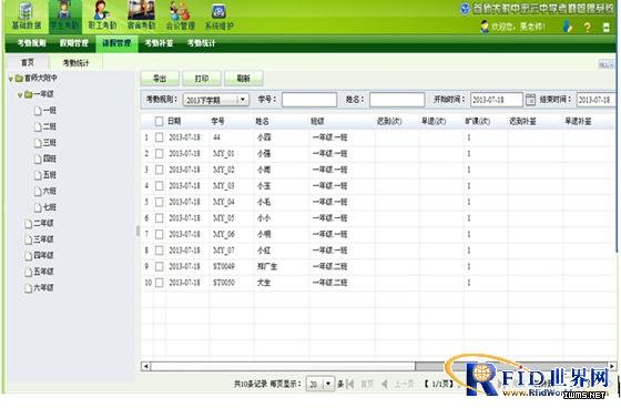 RFID校園考勤管理系統(tǒng)解決方案