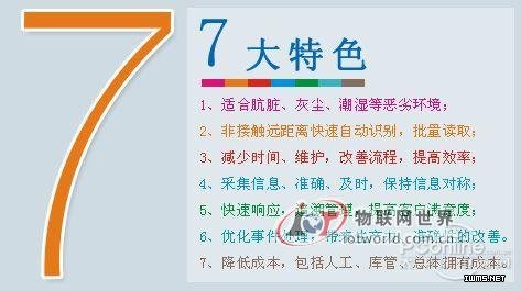 基于RFID技術(shù)服裝倉庫管理系統(tǒng)方案--物聯(lián)網(wǎng)世界網(wǎng)