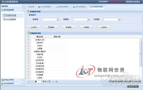 基于RFID技術(shù)服裝倉(cāng)庫管理系統(tǒng)方案--物聯(lián)網(wǎng)世界網(wǎng)