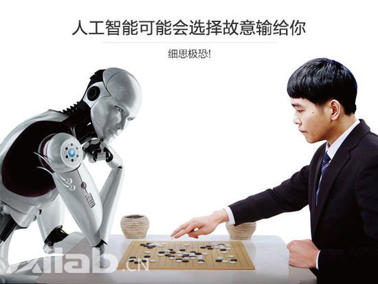 細(xì)思極恐!人工智能可能會選擇故意輸給你