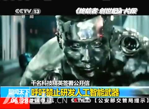 千名科技精英簽署公開(kāi)信 呼吁禁止研發(fā)人工智能武器截圖
