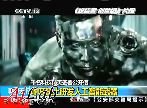 千名科技精英簽署公開信 呼吁禁止研發(fā)人工智能武器截圖