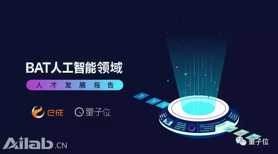 BAT AI人才報(bào)告：阿里薪資最高，百度成黃埔軍校