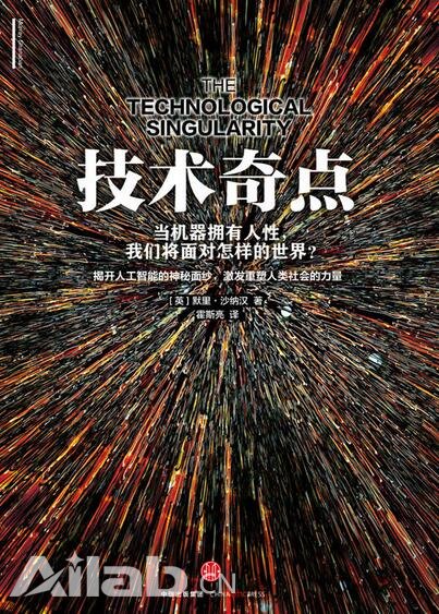 技術奇點：揭開人工智能的神秘面紗