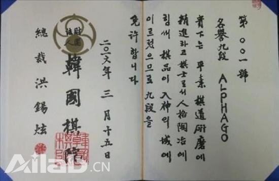 AlphaoGo將獲韓國棋院名譽九段證書