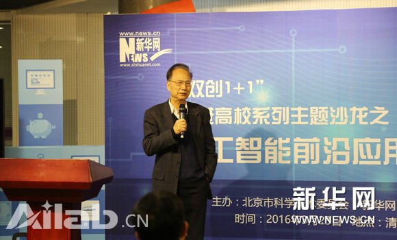 張鈸院士：人工智能距離人的智能還差得遠(yuǎn)