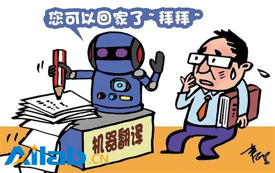 機(jī)器翻譯會(huì)是人力翻譯的終結(jié)者嗎？