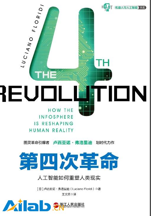 第四次革命 兩類人工智能的故事