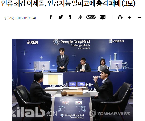 韓聯(lián)社：AlphaGo反敗為勝 李世石未能抵其鋒芒