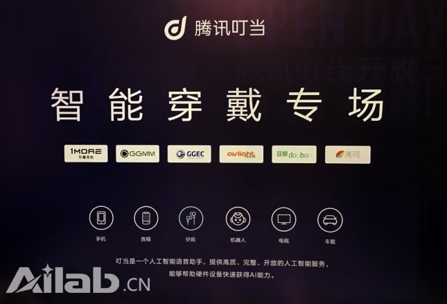 騰訊叮當(dāng)首次系統(tǒng)性展示AI能力開放日展示實(shí)戰(zhàn)型解決方案