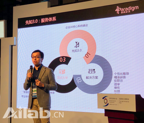 打造企業(yè)AI核心系統(tǒng)，第四范式先知3.0亮相烏鎮(zhèn)