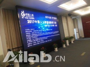 “跨界創(chuàng)新 智變?nèi)诤稀保?017中國人工智能創(chuàng)新者大會盛大開幕！