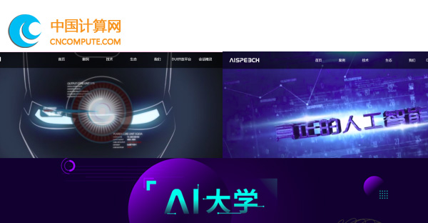 企業(yè)智庫：AI黑馬思必馳語音云計(jì)算的精彩