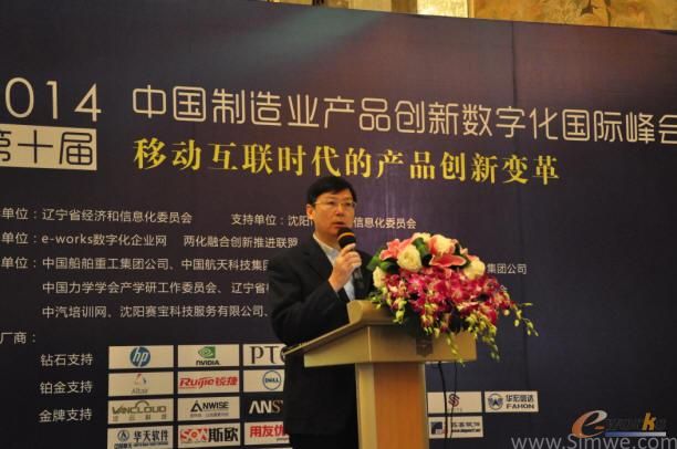 遼寧省經(jīng)濟和信息化委員會黨組成員、副巡視員陳汝義在本屆峰會上致辭
