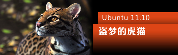 Ubuntu 11.10支持ARM架構(gòu)增強(qiáng)云功能