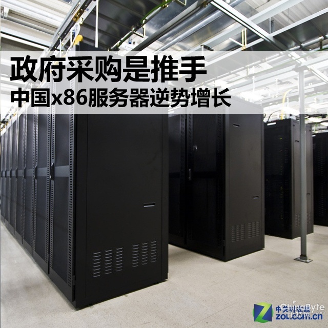 政府采購是推手 中國x86服務(wù)器逆勢增長 
