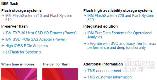 TMS收購(gòu)成果初現(xiàn)：IBM推FlashSystem全閃存陣列